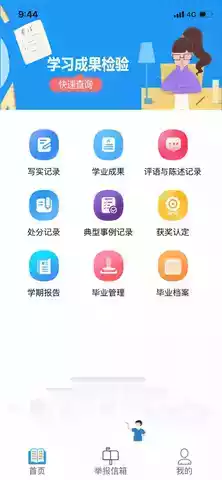 宁夏综评app安卓 截图