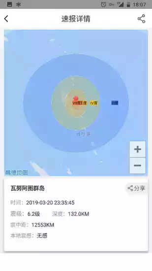 中国地震预警信息网 截图