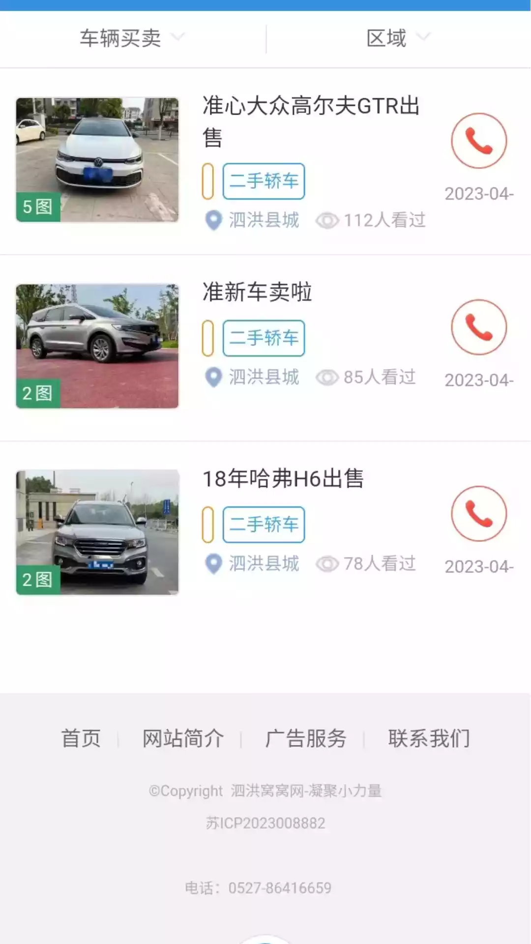 泗洪窝窝网app 截图