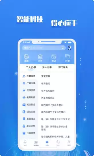 重庆市政府(渝快办app) 截图