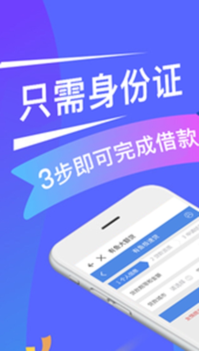 普惠快捷贷款app 截图