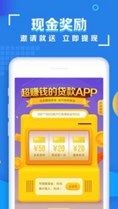 万惠及贷app最新版本 截图