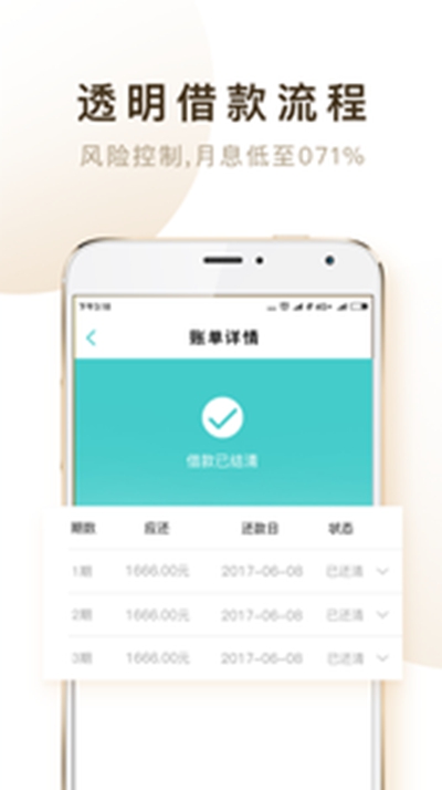 上海拍拍贷官网app还款 截图