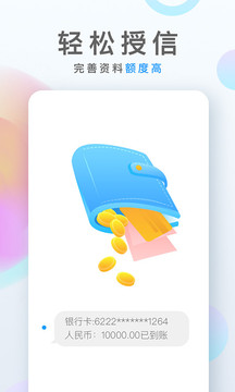 借钱呗app 截图