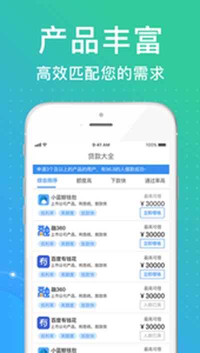 滴滴金融app最新官方 截图