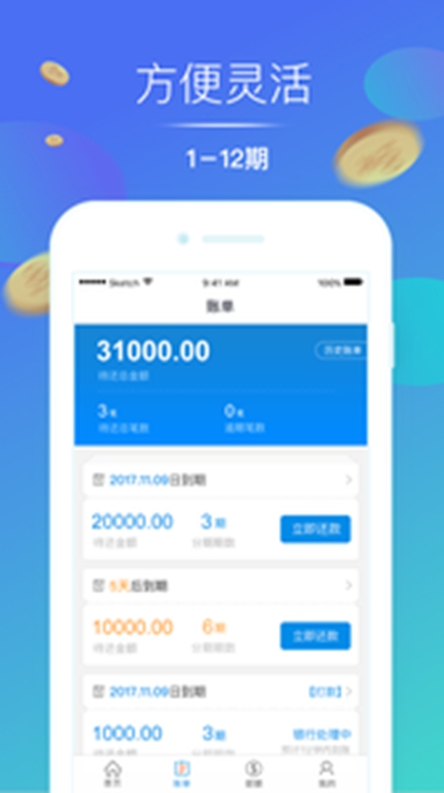 中国平安i贷app还款 截图