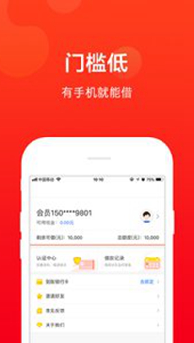 普惠万e贷app 截图