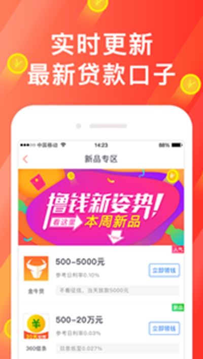 宜信普惠苹果版app 截图
