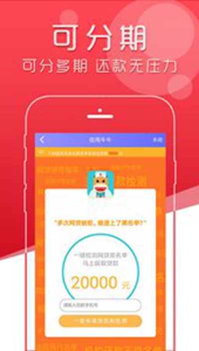 招行e招贷app官方 截图