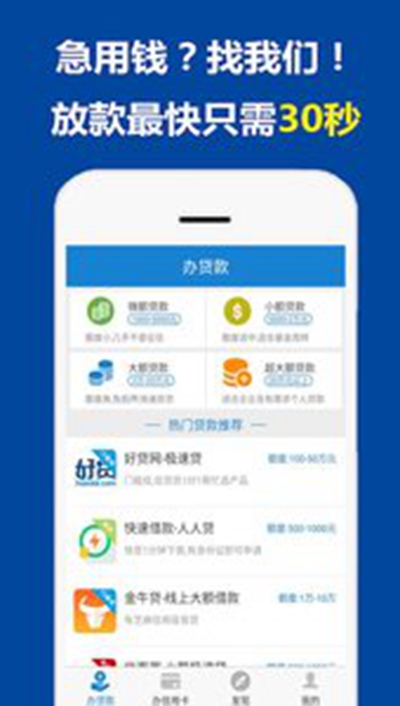 民生助粒贷app官方 截图