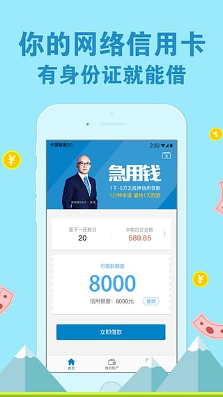 宜信普惠app 截图