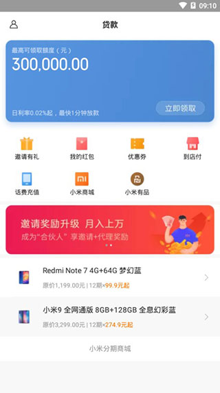 小米金融贷款app官方 截图