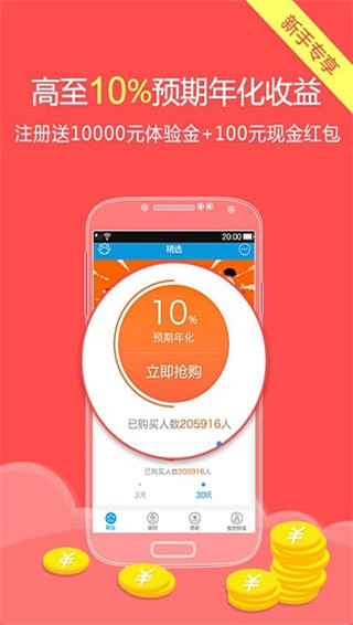 平安普惠app极速版 截图