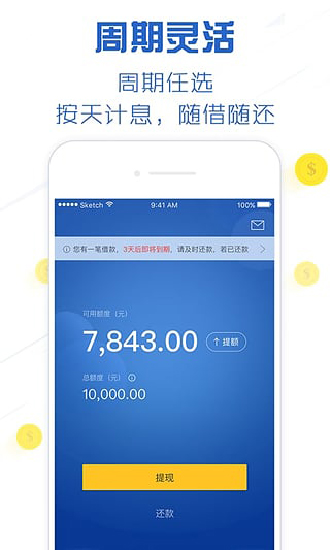金联钱庄app 截图