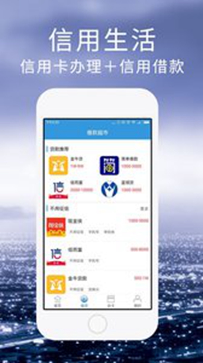 信用飞贷款app官方 截图