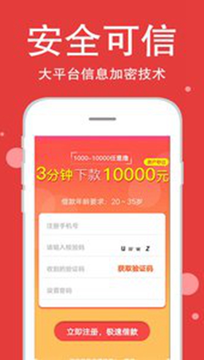 东风借贷款app 截图
