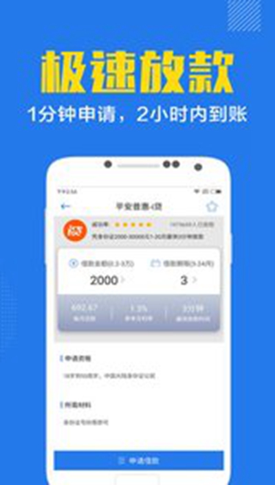 上海拍拍贷官网app还款 截图