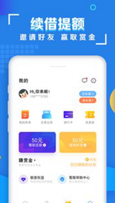 佰仟金融贷款app 截图