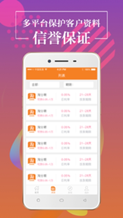 佰仟金融分期app 截图