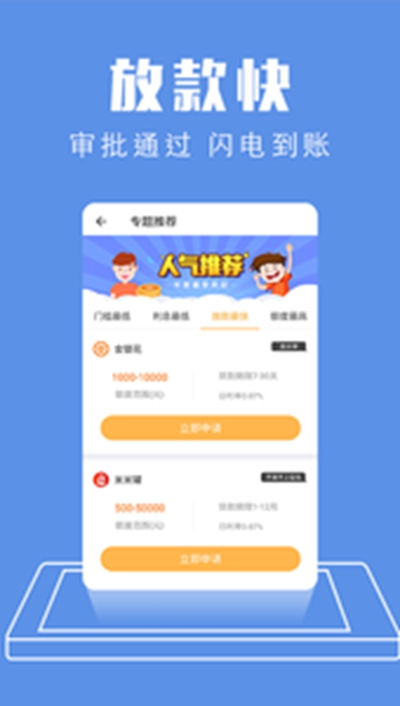 2345贷款王app官网 截图