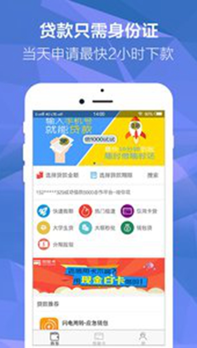 中邮消费金融app申请贷款 截图