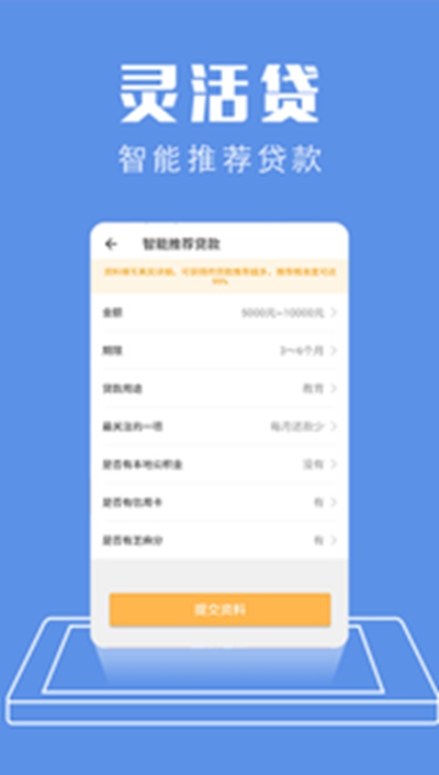 平安普惠小额贷款平台 截图