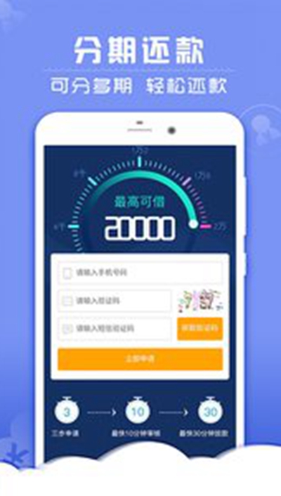 普惠快捷贷款app 截图