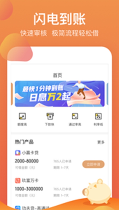 恒昌app借款平台 截图