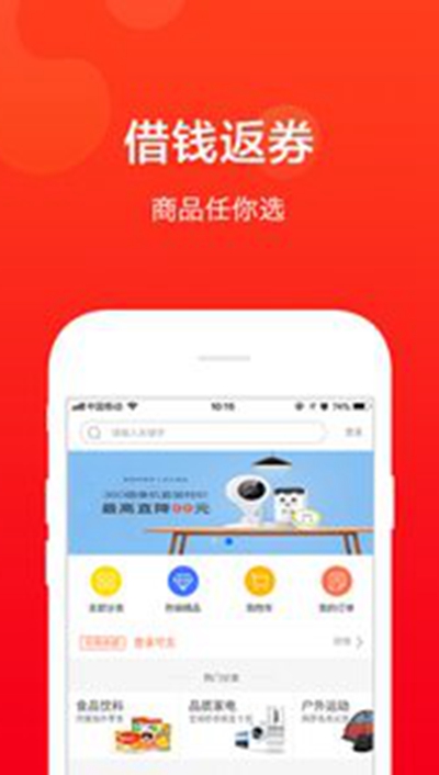普惠快捷金融app 截图