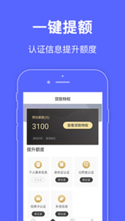 中银消费金融贷款app 截图