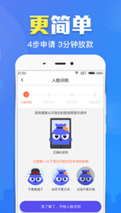 普惠快捷金融app 截图