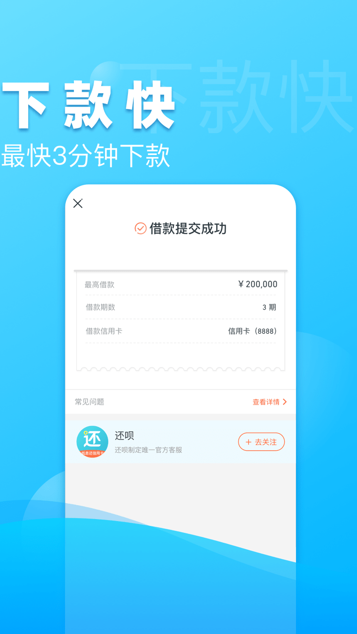 平安普惠app官网 截图