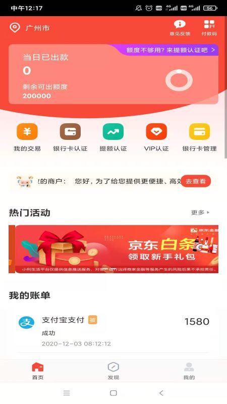 平安普惠app极速版 截图