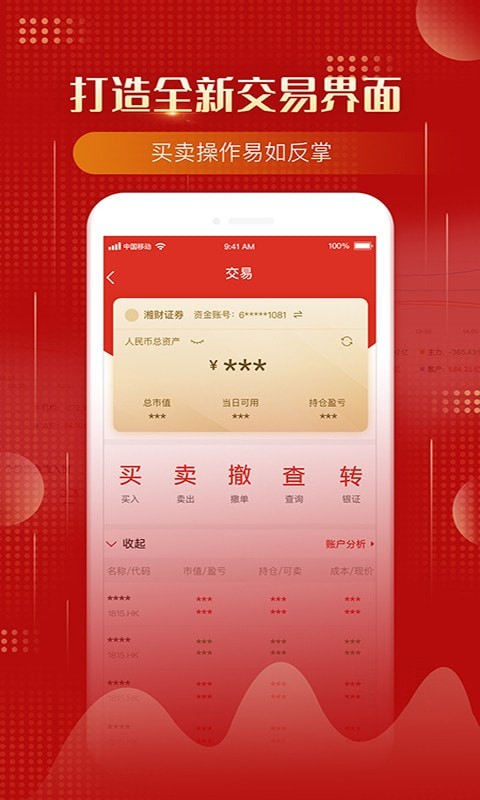 华鑫证券app 截图