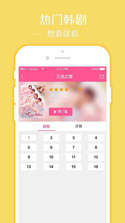 泰剧迷app官方粉色 截图