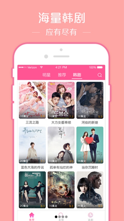 韩剧盒子app苹果 截图