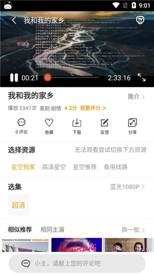 蝴蝶影视app官网最新版 截图