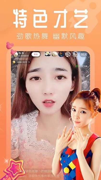 柑橘直播app汅版ios截图3