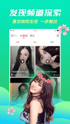 白虎直播app官方安卓版 截图